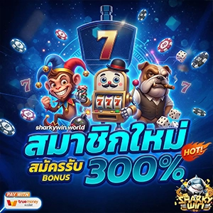ชาคกี้วินเครดิตฟรี
