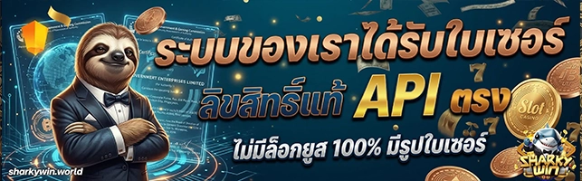 เว็บ SHARKY WIN